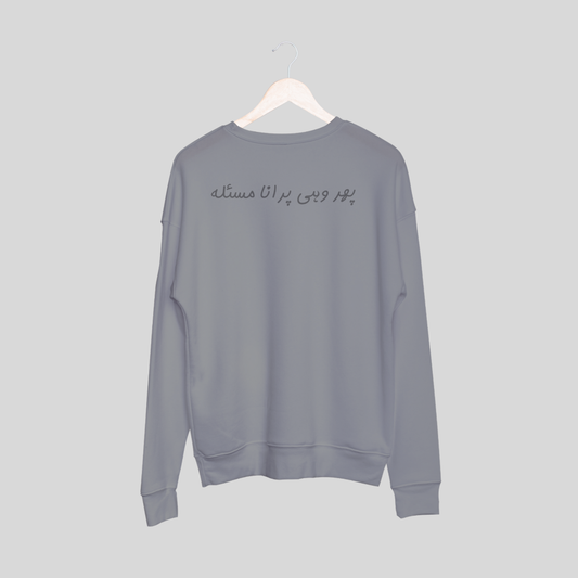 ‘Phir Wohi Purana Masla’ | Heartbroken | Unisex Sweatshirt